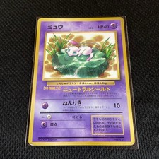 Japanese Lily Mew No.151 CoroCoro Promo Glossy Old Back Pokemon Card MP Rare