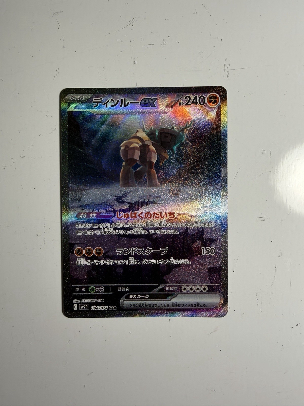 Ting-Lu EX SAR 094/071 SV2D Japanese Pokemon Card Clay Burst NM/Mint Condition