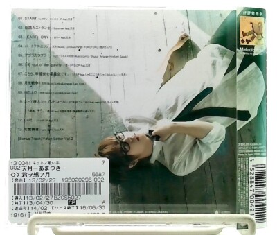 君ヲ想フ月/Kimi Wo Omou Tsuki [CD with OBI] 天月/あまつき/AMATSUKI