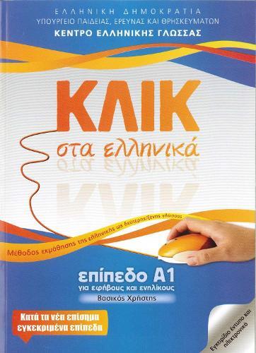 M. Karakyrgiou  Klik sta Ellinika A1 - Book and audio download - Cl (Tascabile)