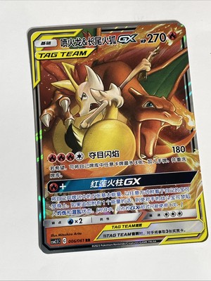 Charizard & Braixen GX 22/236 Ultra Rare Holo Pokemon Cosmic