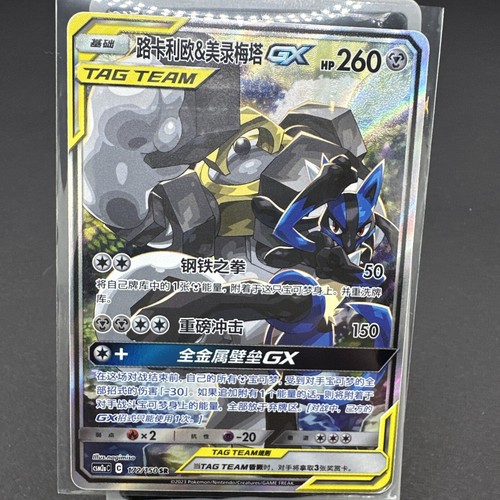 IN STOCK Pokemon Chinese Sun&Moon Lucario&Melmetal-GX CSM2aC-172 SR Holo Alt Art IN STOCK Pokemon Chinese Sun&Moon Lucario&Melmetal-GX CSM2aC-172 SR Holo Alt Art