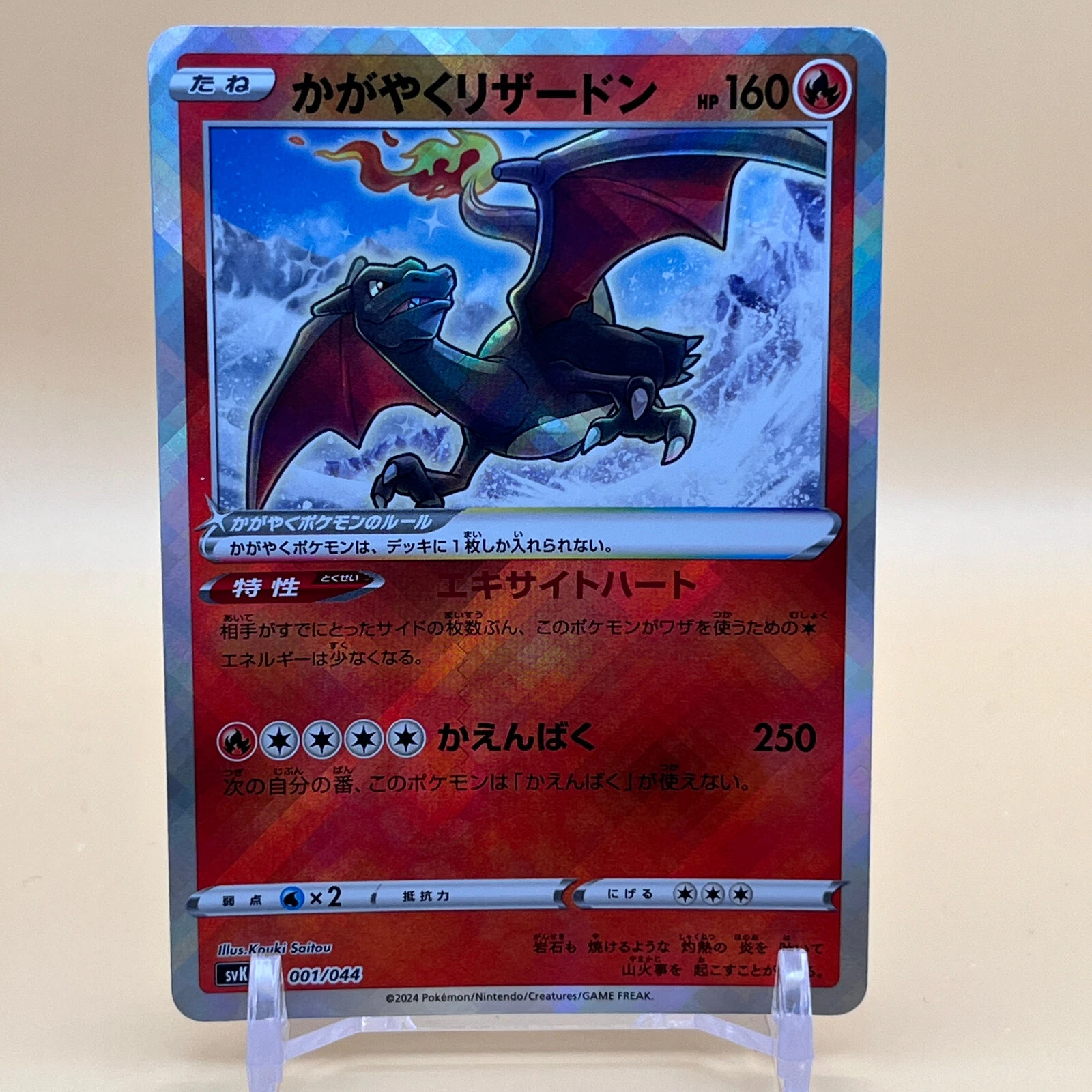 Radiant Charizard Pokemon Trading Card Game Pocket Monsters 001/044 Foil S-162