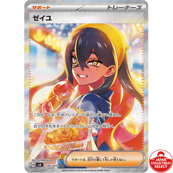 Pokemon Card Carmine 130/101 SV6 Mask of Change SAR Japanese