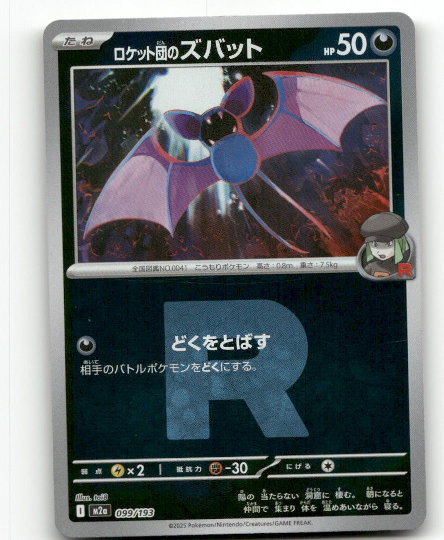 Team Rocket's Zubat (Team Rocket Pattern) 099/193 MEGA Dream ex Pokemon Holo NM