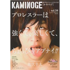 KAMINOGE - Pro-wrestling plaza with the world vol.39 Kota Ibushi, a man who