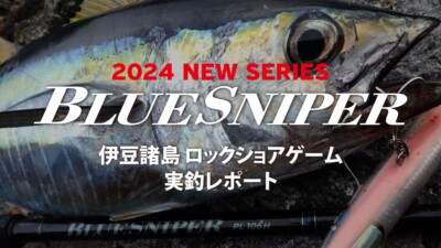 YAMAGA Blanks 24 Blue Sniper 100M-MH Spinning Rod Lure: Plug 30