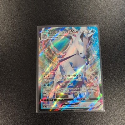Ice Rider Calyrex VMAX - Triple Rare Holo S8b: VMAX Climax 044/184 Mint