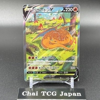 Charizard V 211/172 SAR S12a Vstar Universe Alt Art Pokemon Card
