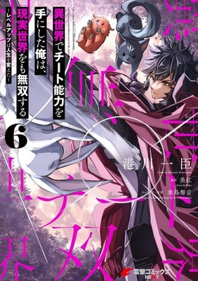 Kazuomi Minatog I Got Cheat Ability In Another World, And I Am Unr (Taschenbuch)