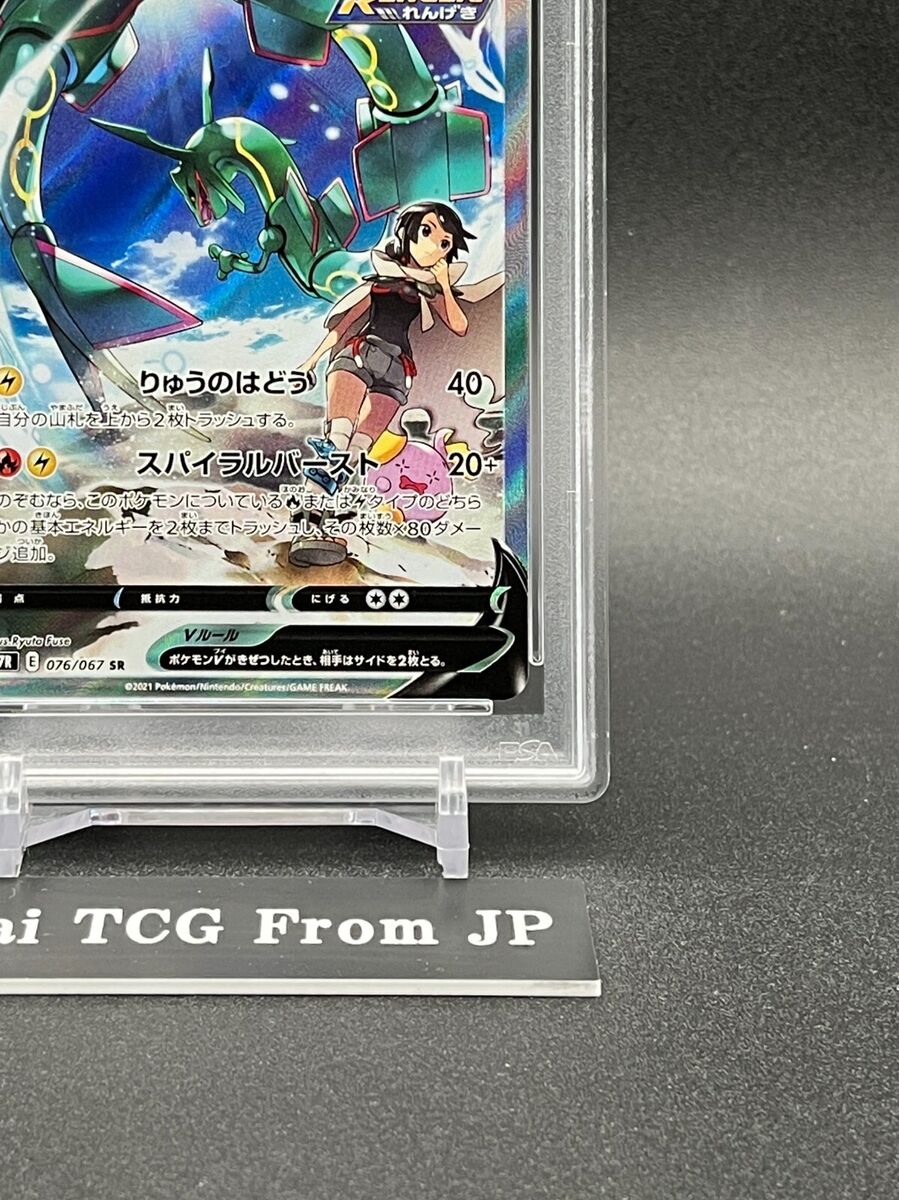 PSA 10 Rayquaza V 076/067 SR Blue Sky Stream 2021 Pokemon PSA 10 Rayquaza V 076/067 SR Blue Sky Stream 2021 Pokemon