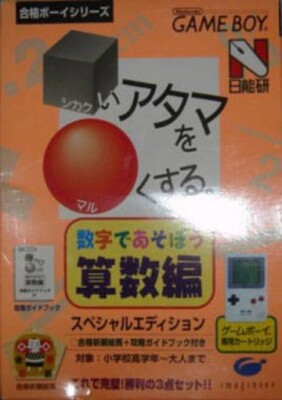 Nintendo GameBoy Spiel - Shikakei Atama o Kore Kusuru JAP Modul