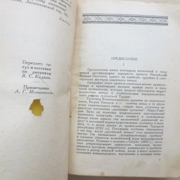 1937 По Театрам Мира Папазян Փափազյան ARMENIAN Theater PAPAZIAN Papazyan RUSSIAN - Image 4 of 4