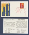 JAPAN - Scott 1213 - FDC - Refinery -  Oil, Petroleum Congress - 1975 --c
