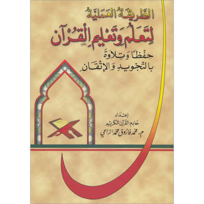 The Practical Method of Teaching and learning Quran (Size: 8'' X 6'')