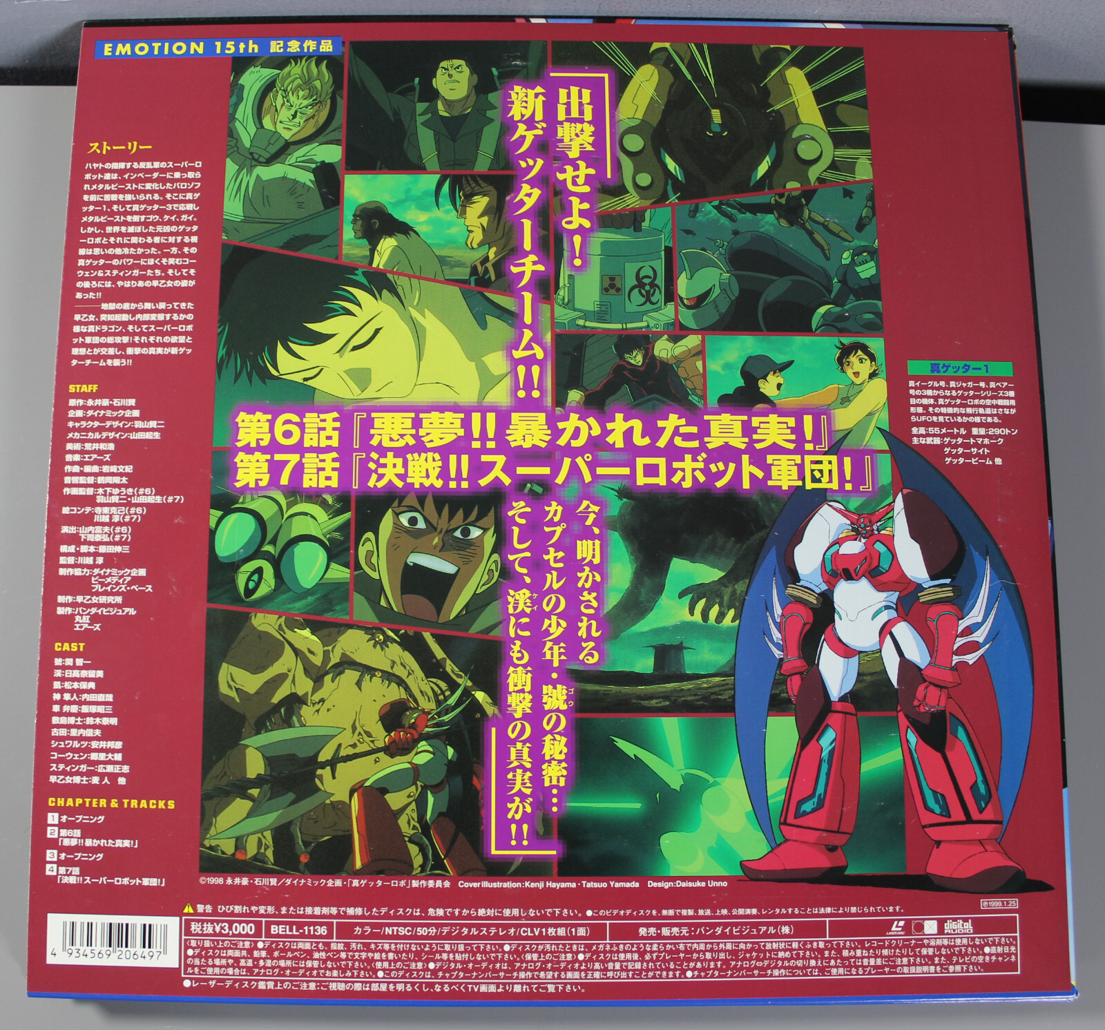 Shen Getter Robo Armageddon 1998 Japan 7 Disk Laserdisc Box Set Laser D Gs 1 3 Ebay