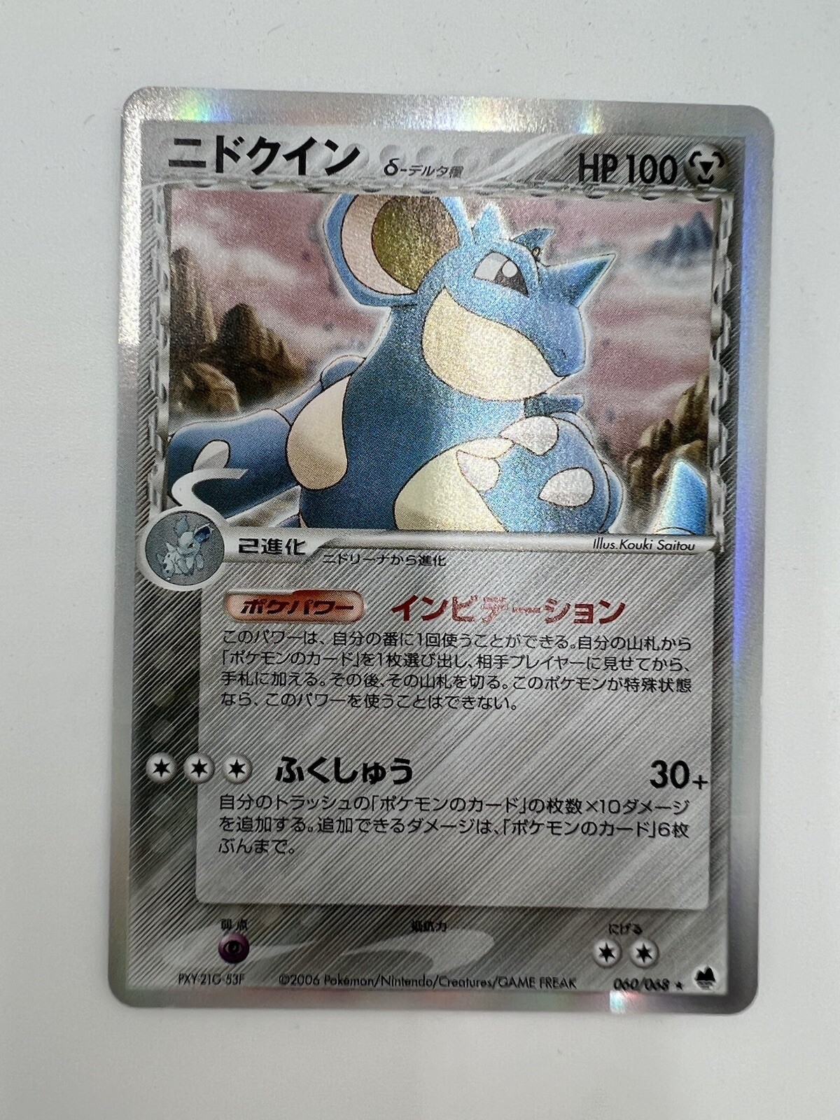 Pokémon Japanese Nidoqueen Holo Dragon Frontiers Unl. 060/068 NEAR MINT RARE