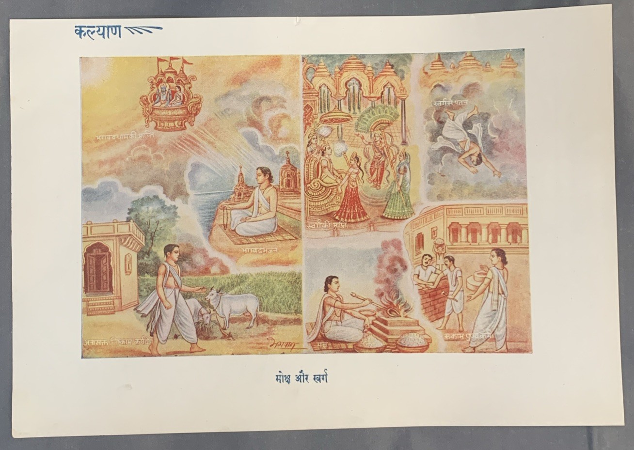 (BL) Moksha & Heaven 7”x9” Kalyan 1955 Hindu color print