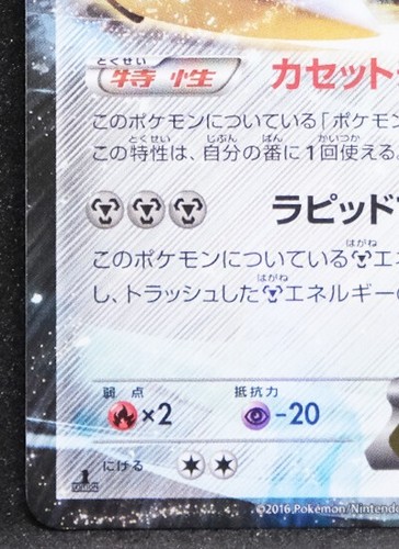 Genesect Ex Holo 1st Edition 2016 051/078 Nintendo Pokemon Card Japanese F/S - Picture 4 of 10