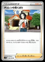 Cheren's Care 094/100 Star Birth Uncommon Trainer Japanese