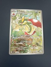 Pokemon Card Flapple AR 074/064 Paradise Dragona SV7a