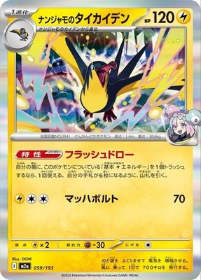 Iono's Kilowattrel M2a 059/193 Pokemon Card Japanese NM | eBay