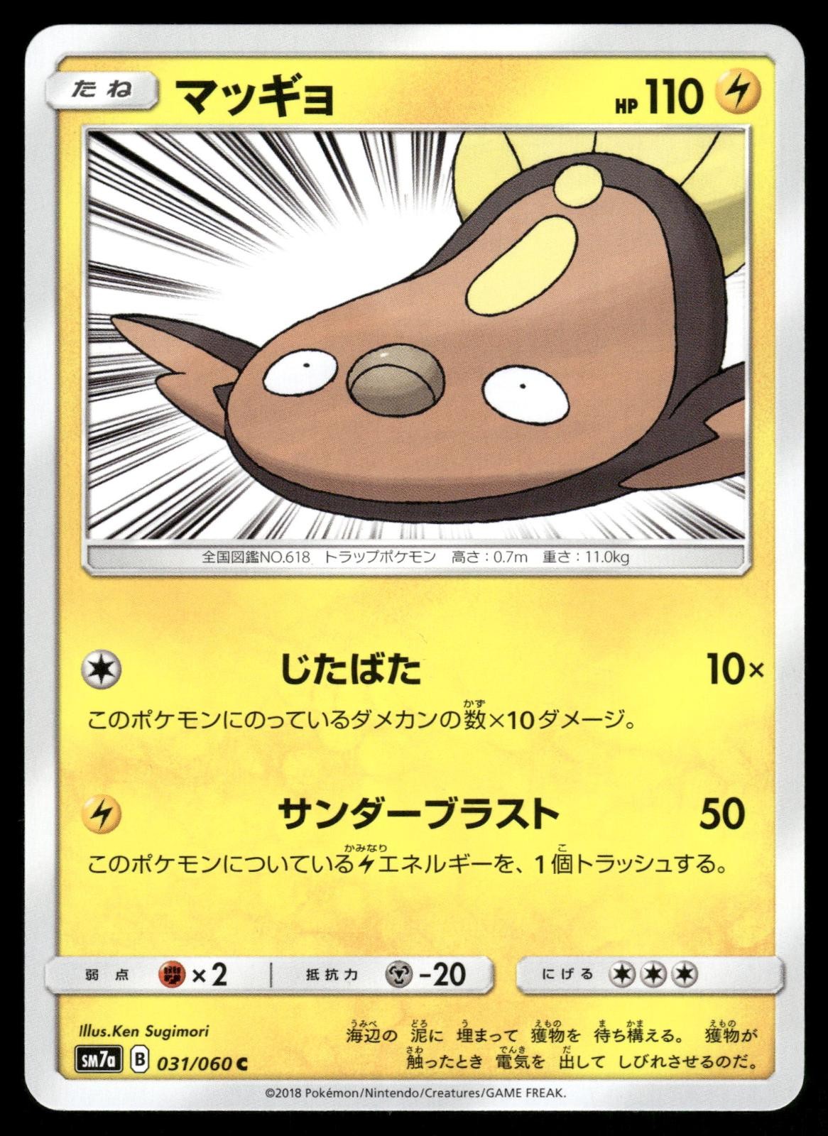 Stunfisk 031/060 Common Thunderclap Spark Pokemon Japanese NM