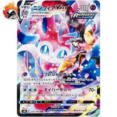 Sylveon VMAX CSR 232/184 S8b VMAX Climax - Pokemon Card Japanese