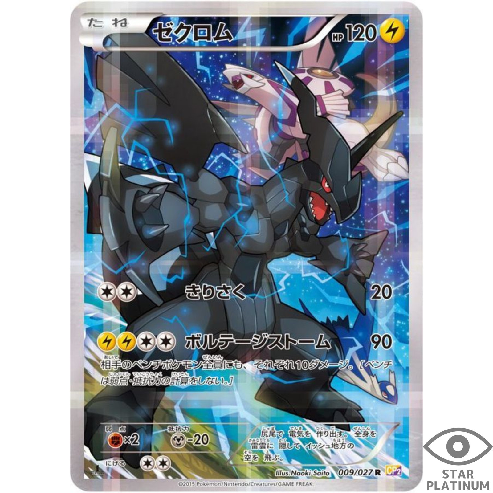 Zekrom R 009/027 CP2 Japanese Pokemon Card Legendary Shine Collection - EX