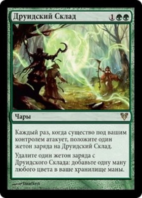 Magic/MTG Druids' Repository AVR-176 Rare Russisch Good
