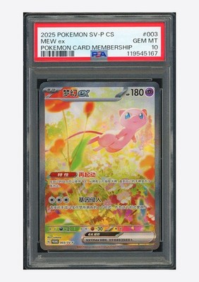 Pokemon PSA10 Mew ex Promo 2025 003/SV-P S.Chinese Limited 1510 | eBay