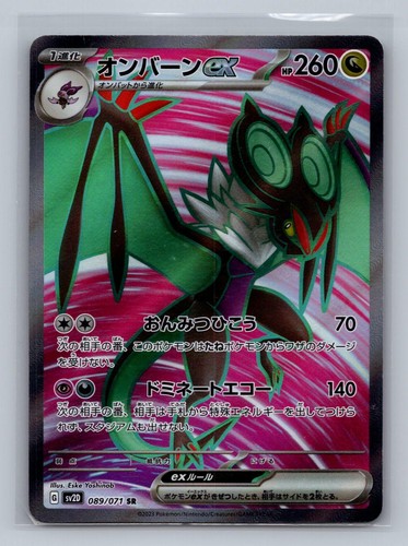 Noivern EX 089/071 Super Rare Clay Burst Pokemon Japanese Holo Near Mint
