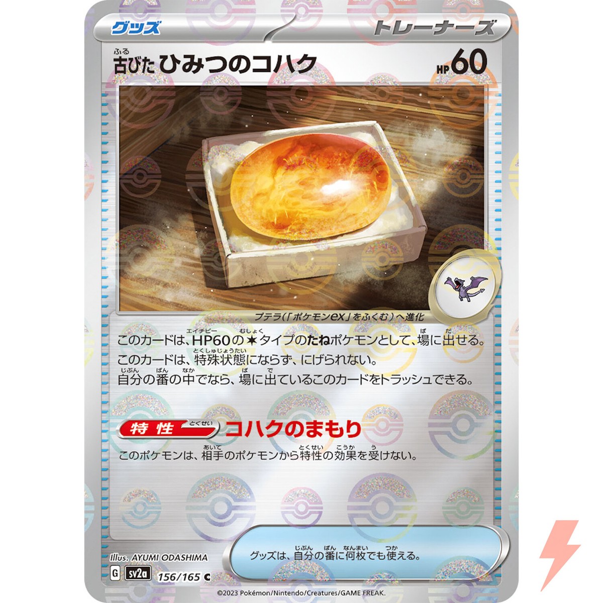 Old Old Amber (Reverse Holo) C 156/165 SV2a Pokémon Card 151
