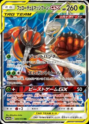 Pheromosa & Buzzwole GX 001/173 Tag Team All Stars Japanese