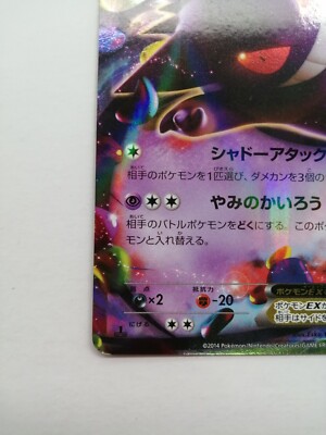 Gengar EX Pokemon Card 033/088 RR XY4 2014 Very Rare Holo Nintendo