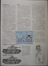 Fine Molds 1/35th Scale Type 97 Shinhoto Chi-Ha - Decals from Kit No. FM26