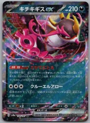 Fezandipiti ex 104/187 Terastal Festival ex (Japanese) Double Rare Holo