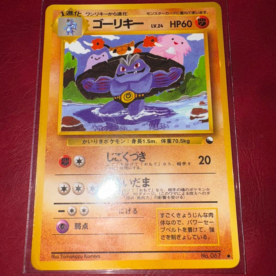 Machoke Vending Series 3 No.067 Glossy Vintage Japanese Pokemon Card