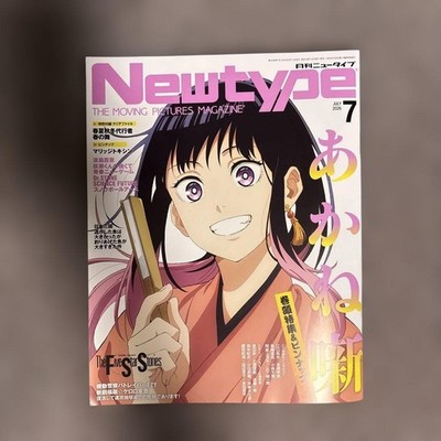 Monthly Newtype July 2026 Anime Magazine Akane Banashi Muv-Luv Alternative Bonu