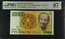 ISRAEL 1984 10000 SHEQALIM P-51a , PMG 67 EPQ .Superb Gem UNC