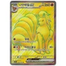 Ninetails EX 188/165 SR | Pokémon 151 Korean Secret Rare TCG Card | Full Art