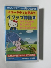 Not Made Into Dvd Playback Confirmed Let's Watch With Hello Kitty Aesops Fables