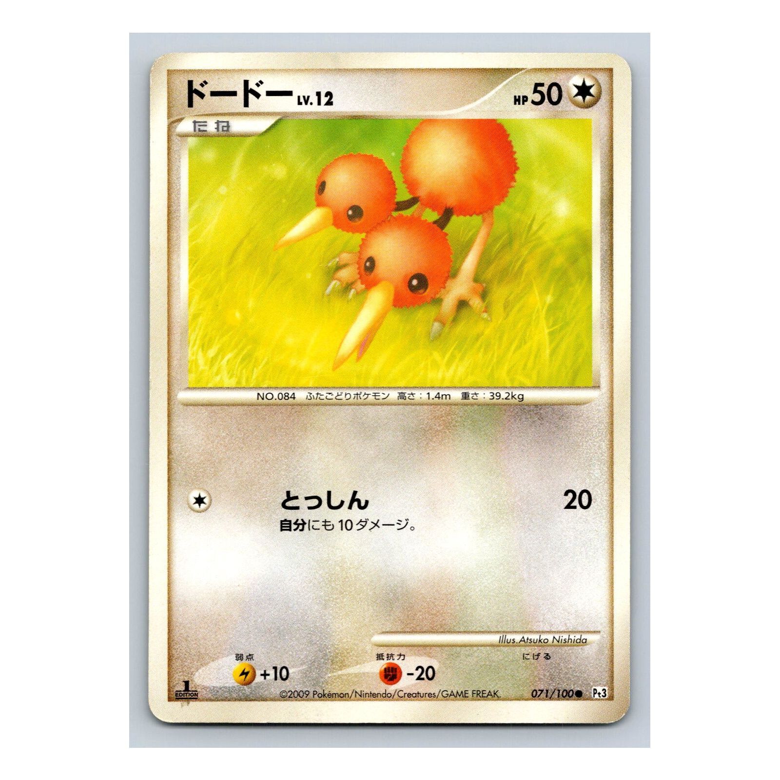 Doduo 071/100 Beat of the Frontier 1st Edition Pt3 Japanese Pokemon Card