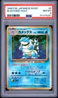 1996 POKEMON BASE SET JAPANESE #9 BLASTOISE-HOLO PSA 8