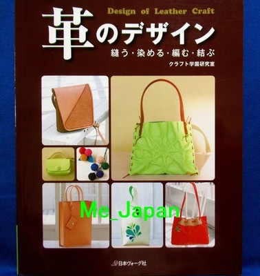 Design of Leather Craft - Bag, Belt../Japanese Handmade Craft Pattern Book
