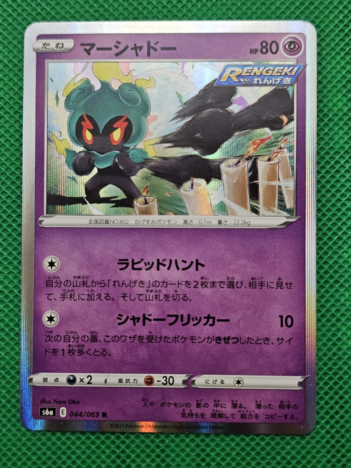Pokemon Japanese Marshadow EEVEE HEROES 44/69 S6a Holo Rare 