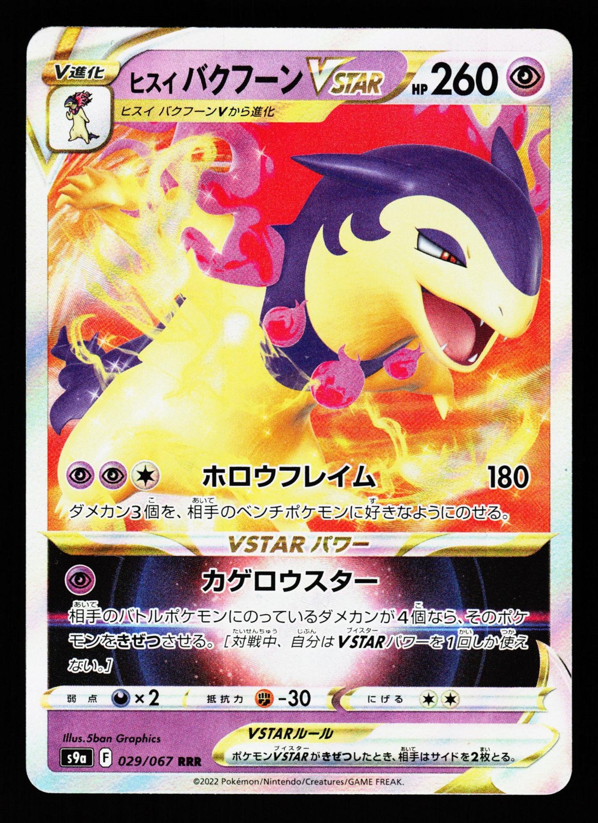 Hisuian Typhlosion VSTAR 029/067 Battle Region S9A Pokemon Japanese LP
