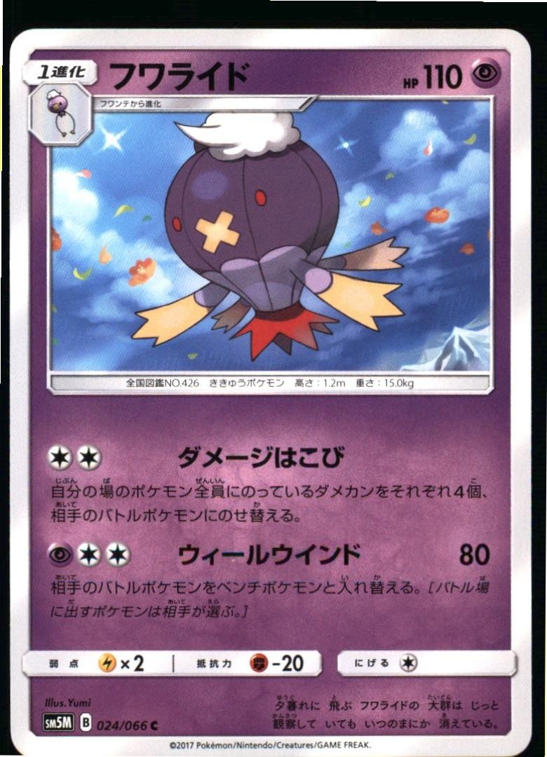 Drifblim 024/066 Common Ultra Moon Pokemon Japanese Near Mint