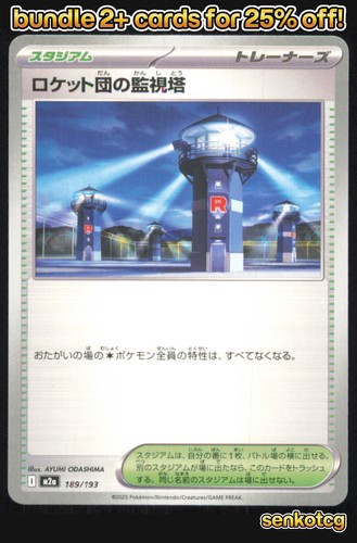 🎴 Team Rocket's Watchtower 189/193 MEGA Dream ex NM