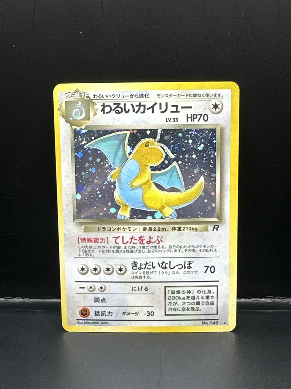POKEMON DARK DRAGONITE LV. 33 RARE #149 COSMOS HOLO SWIRL ROCKET NM JAPANESE